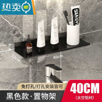 敬平浴室置物架免打孔卫生间洗漱台镜前壁挂式厕所洗澡间水龙头收纳架 黑色-置物架40cm