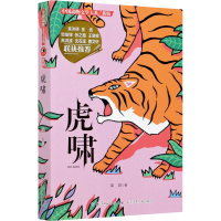 [M]虎啸-9787556029044