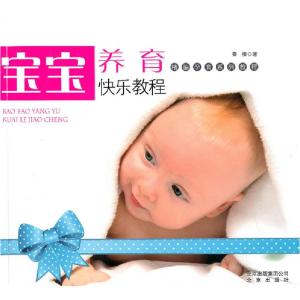 正版新书]宝宝养育快乐教程秦榛9787200085228