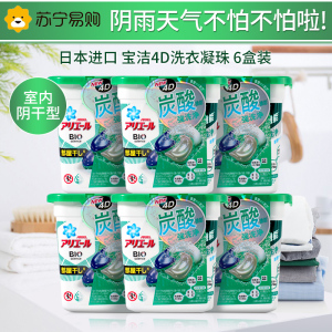 日本宝洁洗衣凝珠6盒量贩装碧浪4D凝洗衣球PG洗衣液强力去污原装进口