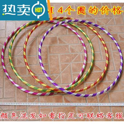 儿童呼啦圈玩具大塑料圈圈体操圈幼儿园小朋友舞蹈游戏圈跳格子真智力直径55CM4个19.9
