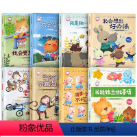 78%家长选择!宝贝成长系列A+B 全8册 [正版]儿童绘本3–6岁 带拼音硬壳适合大班幼儿阅读的硬皮精装JST小孩看的