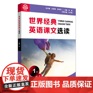 世界经典英语课文选读·1级(上)