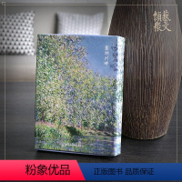 [正版]塞纳河畔 出类艺术明信片印象派装饰画莫奈画作集粹唯美河岸风景油画作品 印象主义插画集鉴赏临摹小清新礼品