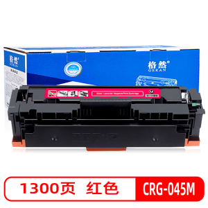 格然 佳能CRG-045硒鼓适用Canon ic LBP612Cdw LBP613Cdn打印机墨粉盒/墨盒
