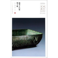 [M]虢季子白盘.楚王鼎/中华宝典:中国国家博物馆藏法帖书系(第3辑)-9787539884950