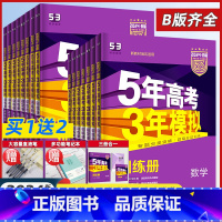 数学 广东版 [正版]2024五年高考三年模拟高三总复习资料B版数学真题卷江苏高考真题卷全国卷物理五三化学语文英语生物政