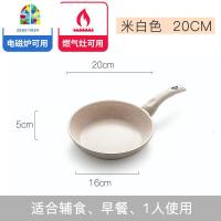 不沾小号宝宝辅食平底锅煎锅不粘锅陶瓷电磁炉专用煎蛋锅迷 FENGHOU 20cm卡其色无盖