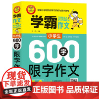 小学生600字限字作文+小学数学公式定律大全