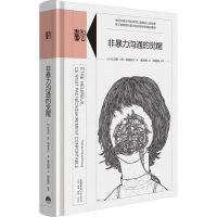 醉染图书非暴力沟通的觉醒9787807680369