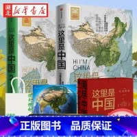 这里是中国礼盒套装2册 [正版]赠帆布袋+鸟瞰图 这里是中国礼盒套装2册珍藏版 星球研究所 著 荣获2019年度中国好