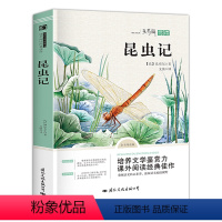 [单本全册] [正版]法布尔昆虫记原著全集原著完整版小学三年级四年级下册的课外书青少年版小学生课外阅读书籍故事书初中八年