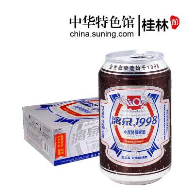 中华特色-桂林馆漓泉1998啤酒瓶听装整箱小度特酿广西桂林小瓶装鲜灌装8度酒330ml*24听华南