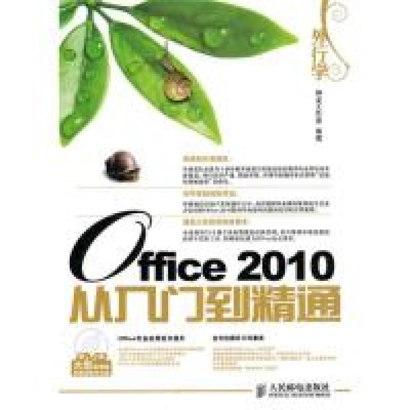 正版新书]外行学Office2010从入门到精通神龙工作室978711523251
