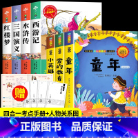 四大名着+六年级上册必读[7册] [正版]四大名着原着小学生版全4册 五年级下册必读的课外书老师阅读青少年版本三国演义水