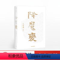 [正版]出版社直发降魔变 马鸣谦 著 新派历史小说开拓之作降魔变 敦煌题材本土创作的先行者 出版社图书 书籍