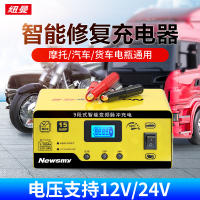 纽曼汽车电瓶充电器C90 全智能修复充电器大功率数显充电一体机智能变频脉冲充电 纯铜线芯12V24V摩托车轿车货车通用