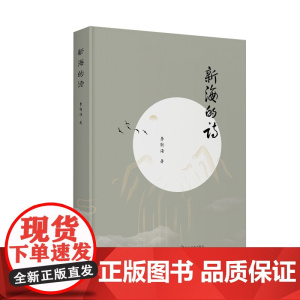 新海的诗