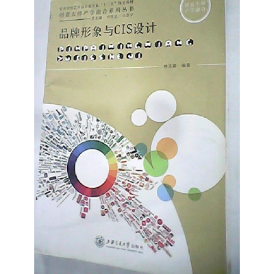 正版新书]品牌形象与CIS设计林采霖9787313074744