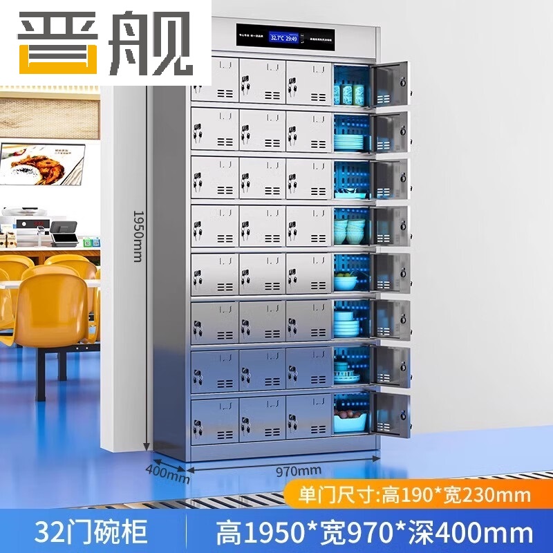 晋舰不锈钢碗柜学校食堂餐具柜多门餐厅消毒餐盘柜32门碗柜201