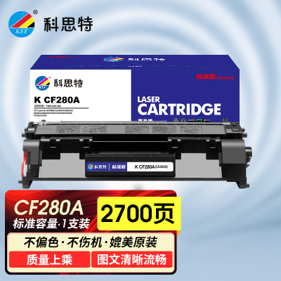 科思特 K CF280A(CE505A) 硒鼓 适用惠普M401dn/n/d M425dw/dn P2055 标准版
