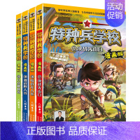 [全套4册]特种兵学校漫画版第5季 [正版] 特种兵学校全套52册第1-10季辑+星际探索第1-3季八路军事小说特战校园
