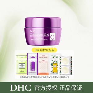 DHC辅酶Q10面霜 紧致焕采面霜抗初老美白祛斑[效期:2026年10月]