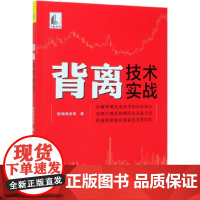 背离技术实战