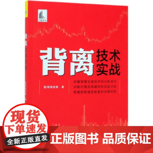 背离技术实战