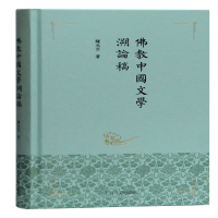 音像中国文学溯论稿(精)陈允吉