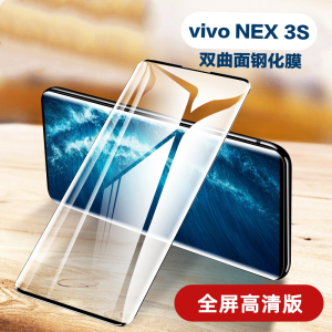 适用vivo iqoo3/Z1 X/Z6/S6/S5/X30/X50/X60/X70/NEX3S/Neo3全屏钢化膜2片