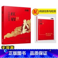 旧版[红岩](导读+阅读任务与检测) [正版]无原著万唯名师教你读红星照耀中国人民教育出版社红岩昆虫记钢铁是怎样炼成的经