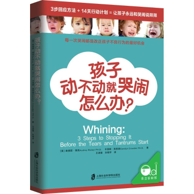 醉染图书孩子动不动就哭闹怎么办?9787552015416