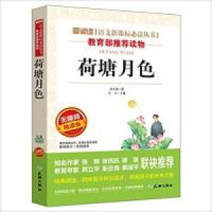 正版新书]荷塘月色(精读版)朱自清9787565812873