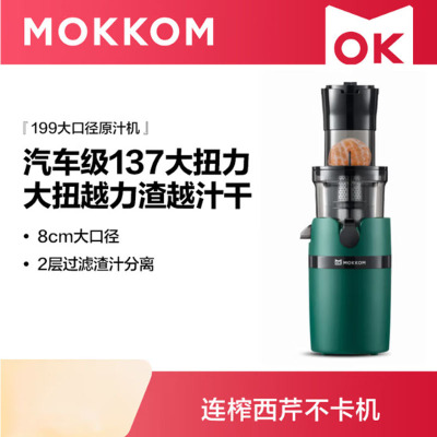 磨客原汁机榨汁机家用果汁机渣汁分离大口径小型搅拌机 大口径军绿色MK-199-L