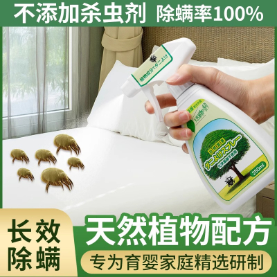锦怡除螨喷雾剂250ml
