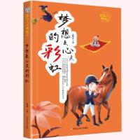 正版新书]励志人生养成记*梦想是心灵的彩虹崔钟雷9787559325396