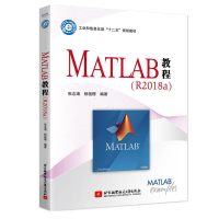 正版新书]MATLAB教程(R2018a)张志涌,杨祖樱 著9787512428119