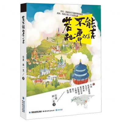 [N]若不能相濡以沫-9787533486525