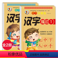 汉字描红全套2册 [正版]店长汉字描红本学前300字全套2册 学前幼儿园写字书幼儿大班3-6岁铅笔描红天天练小学生练字帖