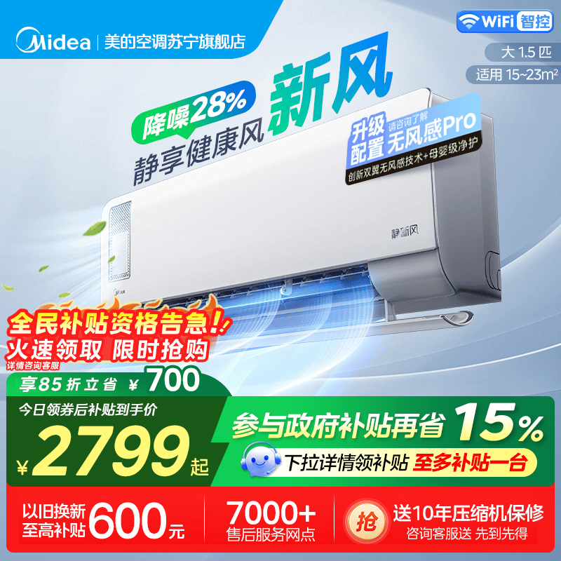 美的(Midea)空调挂机静新风1.5匹p新一级能效变频冷暖壁挂式家用智能除湿节能省电KFR-35GW/N8XF1-1