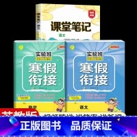 [二年级江苏版3本]语文+数学寒假衔接+语文课堂笔记 小学通用 [正版]2024新实验班寒假衔接一年级二年级四五六三年级