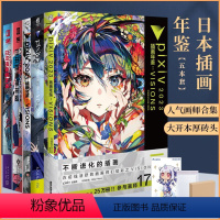 pixiv插画年鉴画集[套装5册] [正版]可任选 共5册防损包装+附赠品日本插画师年鉴1-5 pixiv年鉴2023+