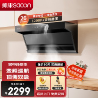 帅康(sacon)Y8516变频抽油烟机顶侧双吸26立方大吸力吸油烟机1200Pa静压7字型自清洗以旧换新家用脱排油烟机