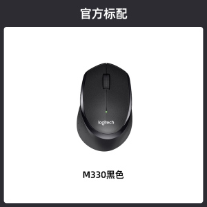 罗技轻音系列M330无线鼠标轻音办公电脑电池滑鼠外设便携通用