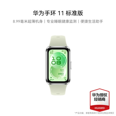 华为手环11 标准版 CDY-B29 草木绿 银色铝合金表壳+绿色氟橡胶表带