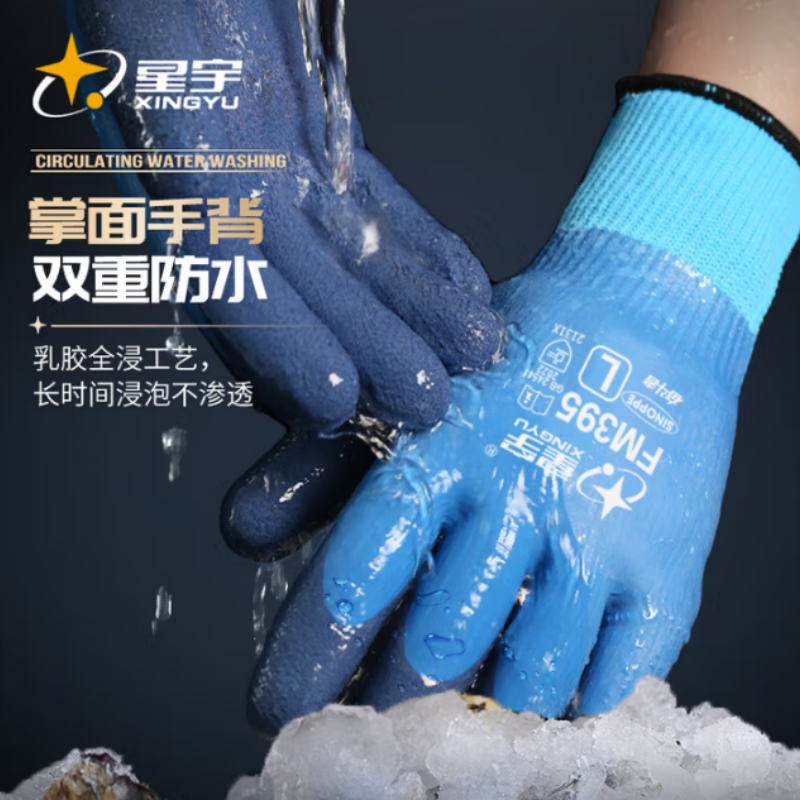 星宇浸胶劳保手套保暖加绒全胶防滑手套FM395