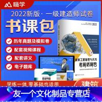 [友一个正版]2022年嗨学建筑工程管理与实务考前押题冲刺试卷全国一级建造师历年真题试卷一建2022年教材建筑配套历年