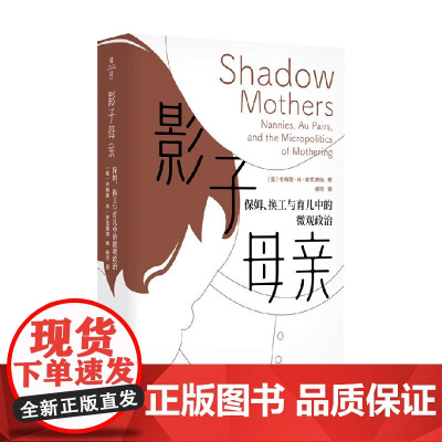 影子母亲 卡梅隆·林·麦克唐纳 著 社会科学