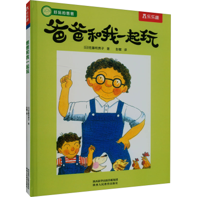 [M]爸爸和我一起玩-9787545049435